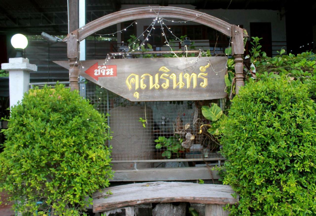 Ban Khun Rin Homestay Амфава Екстериор снимка